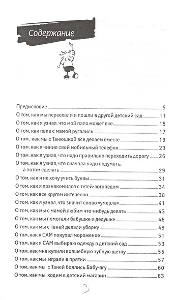 Записки САМостоЯтельного ребенка, или Как пережить кризис трех лет - фото 2