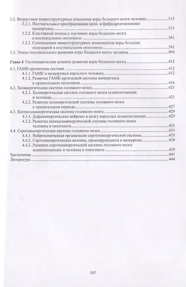 Строение и развитие коры большого мозга - фото 3