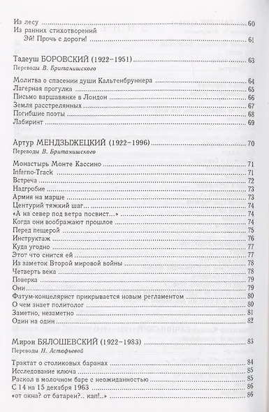 Польские поэты ХХ века: Антология. Том 2 - фото 4