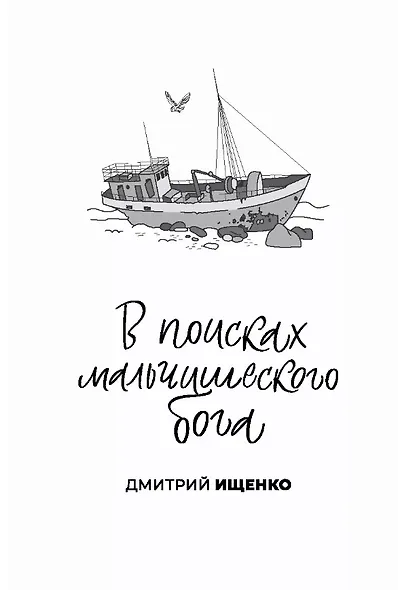 Один на один: повести - фото 3
