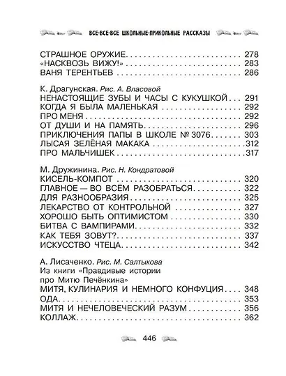 Все-все-все школьные-прикольные рассказы - фото 9