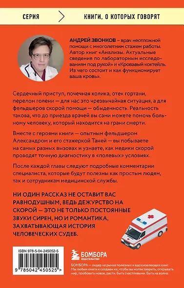 Пока едет скорая. Рассказы, которые могут спасти вашу жизнь - фото 2
