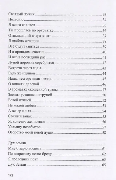 Белой птицей - фото 3