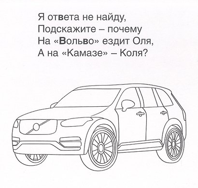 Автомобильная азбука. Карточки в лапочке. 33 карточки с заданием на обороте - фото 4