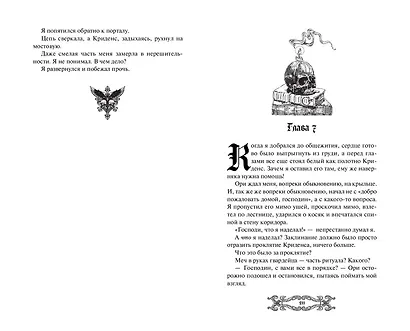 Пешка королевы (#2) - фото 7