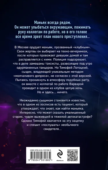 Клубный маньяк - фото 2