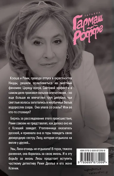 Золотые нити судьбы - фото 2