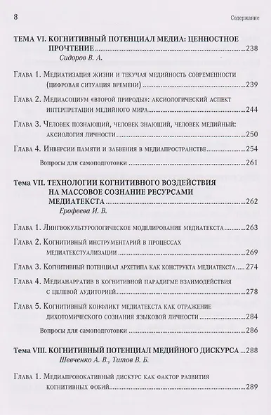 Когнитивная безопасность человека в медиапространстве: учебник - фото 6