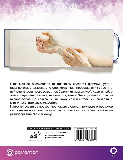 Реалистическая живопись. С дополненной реальностью - фото 2