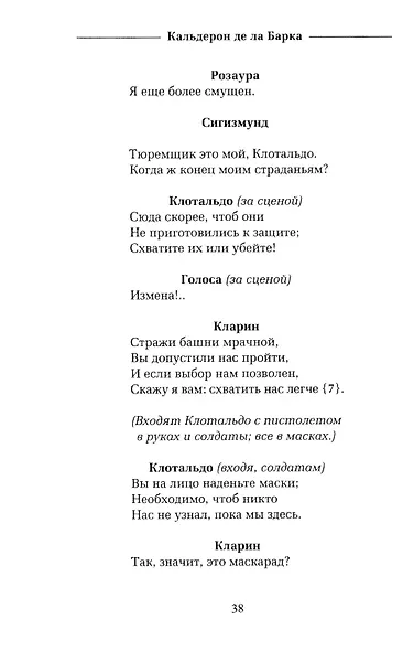 Жизнь есть сон - фото 7