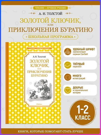 Золотой ключик, или Приключения Буратино - фото 3