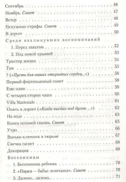 Великие поэты мира: Иннокентий Анненский - фото 6