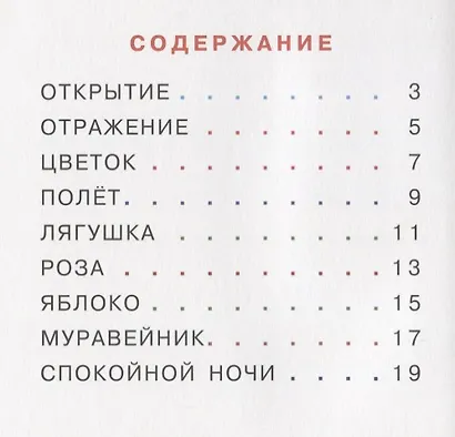 Букашка и Мушка - фото 2