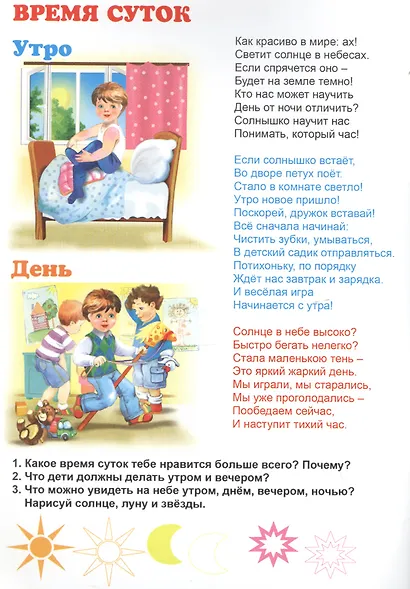 Кторый час? Занимательные прописи. Для детей 4-6 лет - фото 2