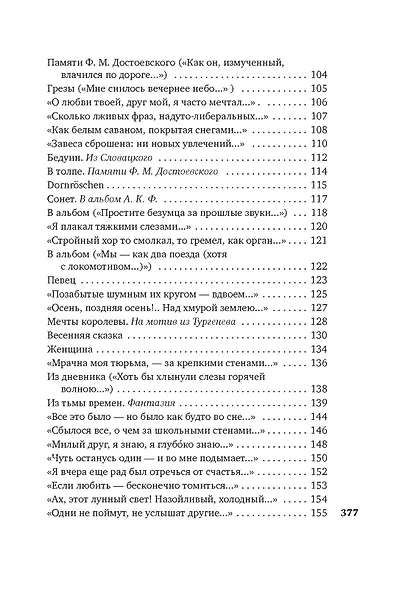 Из песен любви - фото 6