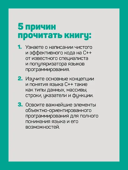 C++ для начинающих. 2-е изд. - фото 7