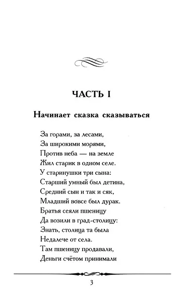 Конёк-Горбунок - фото 4