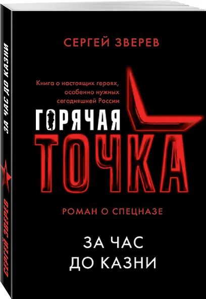 За час до казни - фото 3