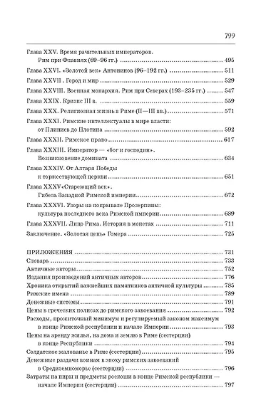 Античность: история и культура - фото 4