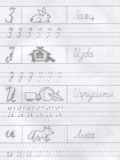 Айфолика. Тетрадь с прописями. Прописные буквы с опорными точками - фото 3