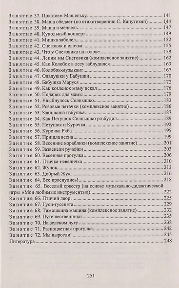 Музыкальные занятия. Первая младшая группа - фото 3