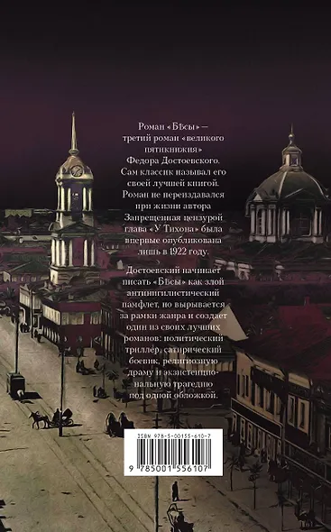 Бесы - фото 2