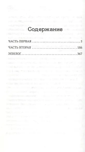 Старая Земля - фото 2