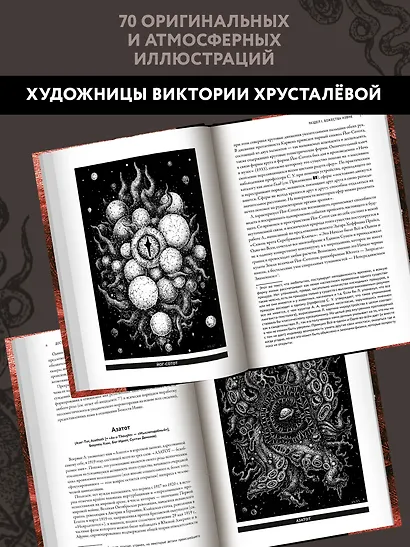 Досье "Провиденс": к вопросу о генезисе лавкрафтианских химер - фото 6