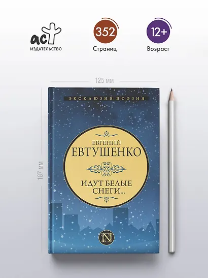 Идут белые снеги... - фото 4