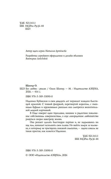 Без любви - фото 5