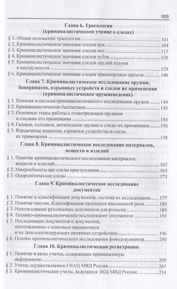 Криминалистика для следователей и дознавателей - фото 5