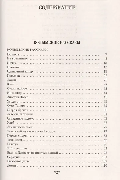 Малое собрание сочинений - фото 3