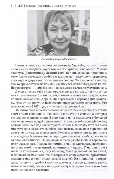 Моя жизнь в науке и не только - фото 4