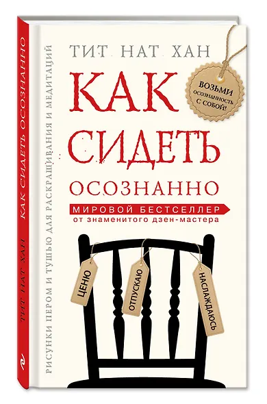 Как сидеть осознанно - фото 3