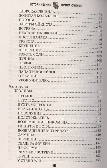 Пурпур и яд - фото 3