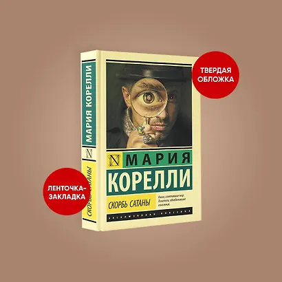 Скорбь Сатаны - фото 5