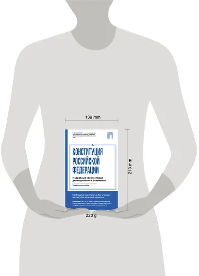Конституция Российской Федерации. Подробный комментарий для подготовки к экзаменам - фото 4