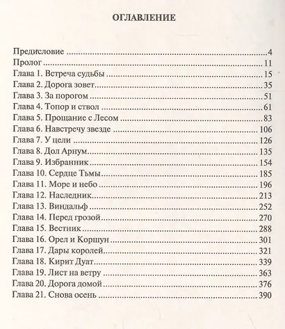 СОКРОВИЩЕ ШИРА: Сказочная повесть на темы Дж. Р. Р. ТОЛКИЕНА - фото 2
