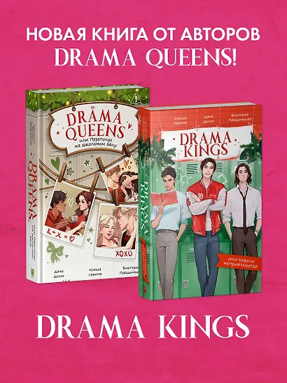 Drama Queens, или Переполох на школьном балу - фото 12