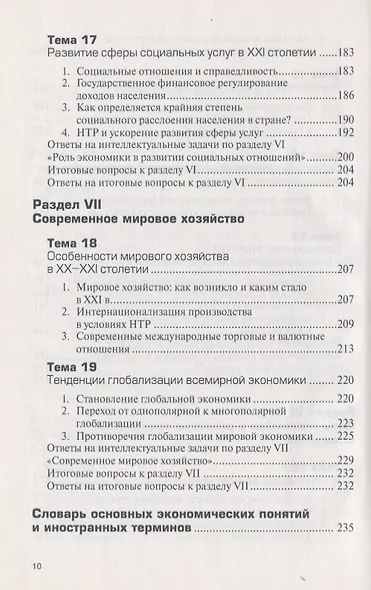 Экономика: Учебное пособие - фото 7
