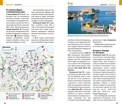 Крит. Путеводитель. 16 маршрутов. 15 карт (с мини-разговорником) - фото 5