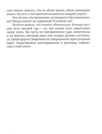 Политические убийства. Жертвы и заказчики - фото 5