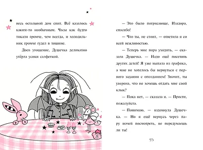 Зубная фея (выпуск 14) - фото 7