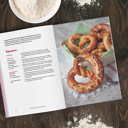 Пироги и компания: киши, тарты, пирожки и булочки, закрытые и открытые пироги. Простые рецепты, идеальный результат! - фото 11