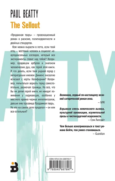 Продажная тварь - фото 2