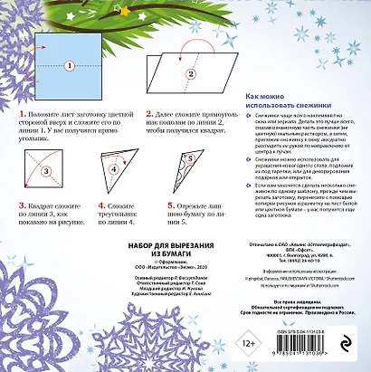 Снежинки из бумаги «Ночь перед Рождеством» - фото 4