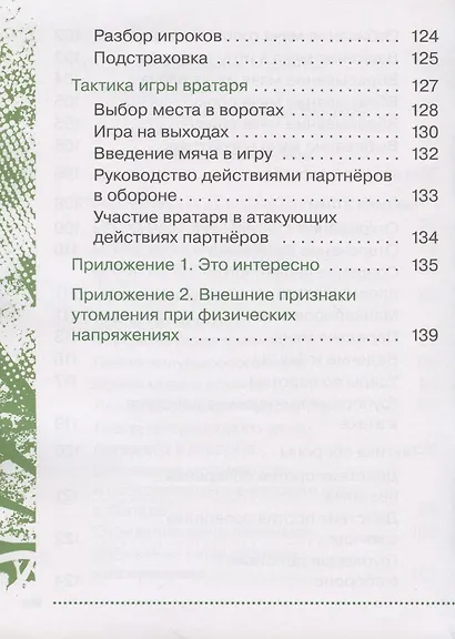 Физическая культура. Футбол для всех. 1-4 классы. Учебник - фото 6