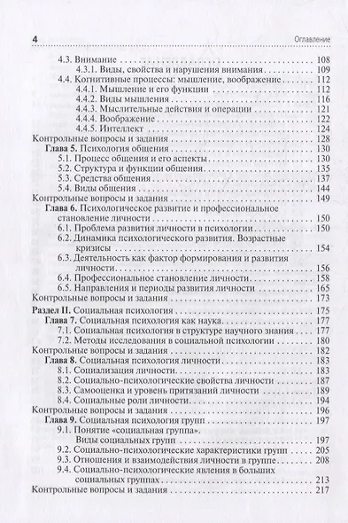 Психология: учебник - фото 3
