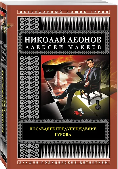 Последнее предупреждение Гурова - фото 3