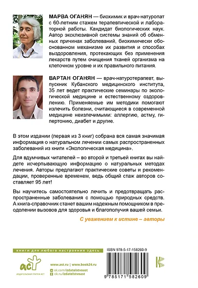 Экологическая медицина. Справочник для всей семьи - фото 2